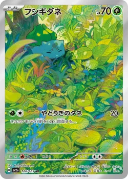 Bulbasaur 「SV2A 166/165」「JP」