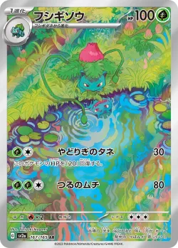 Ivysaur 「SV2A 167/165」「JP」
