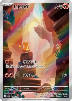 Charmander 「SV2A 168/165」「JP」