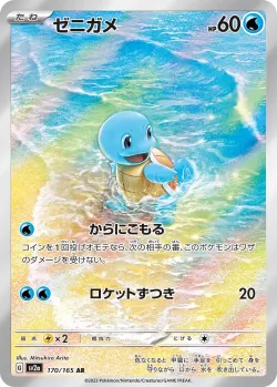 Squirtle 「SV2A 170/165」「JP」