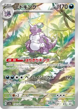 Nidoking 「SV2A 174/165」「JP」