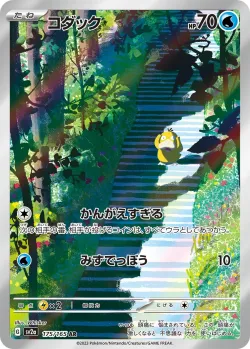 Psyduck 「SV2A 175/165」「JP」