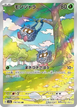 Tangela 「SV2A 178/165」「JP」