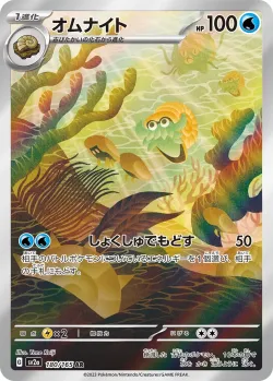 Omanyte 「SV2A 180/165」「JP」