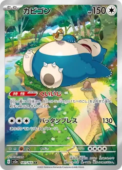 Snorlax 「SV2A 181/165」「JP」
