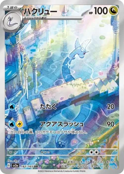 Dragonair 「SV2A 182/165」「JP」