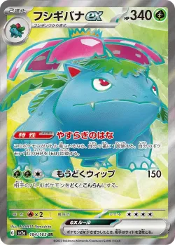Venusaur ex 「SV2A 184/165」「JP」
