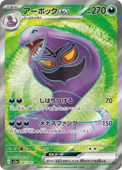 Arbok ex 「SV2A 187/165」「JP」