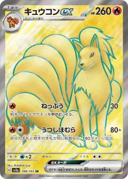 Ninetales ex 「SV2A 188/165」「JP」
