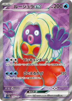 Jynx ex 「SV2A 193/165」「JP」