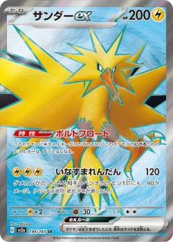 Zapdos ex 「SV2A 194/165」「JP」