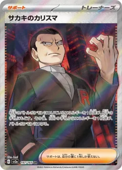 Giovanni's Charisma 「SV2A 197/165」「JP」