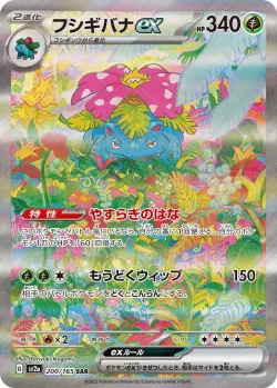 Venusaur ex 「SV2A 200/165」「JP」