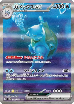 Blastoise ex 「SV2A 202/165」「JP」