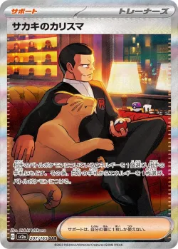 Giovanni's Charisma 「SV2A 207/165」「JP」