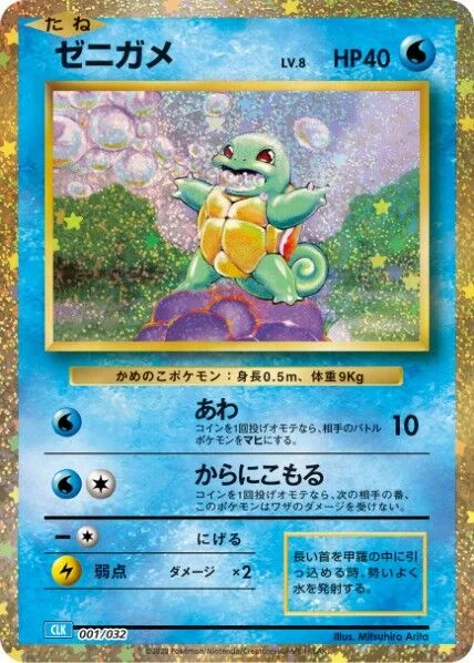 Squirtle 「CLK 001/032」「JP」
