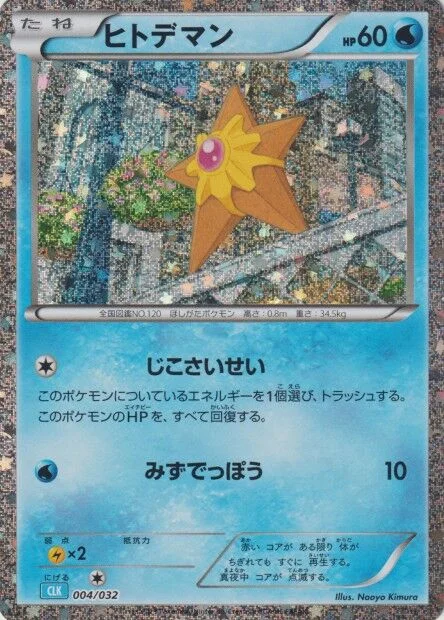 Staryu 「CLK 004/032」「JP」