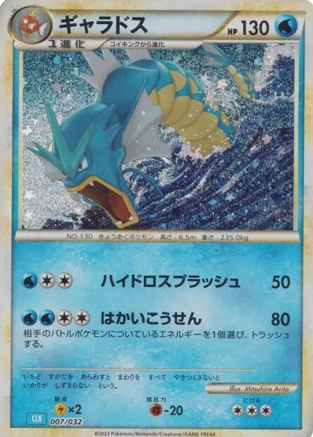 Gyarados 「CLK 007/032」「JP」