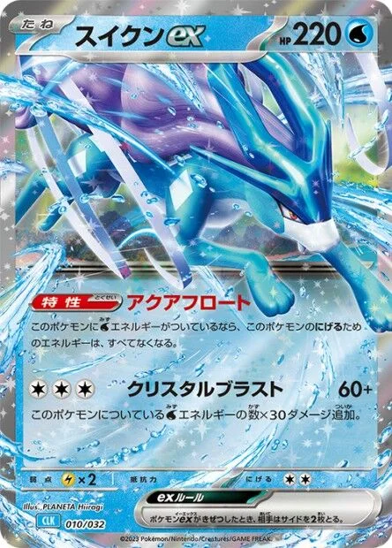 Suicune ex 「CLK 010/032」「JP」