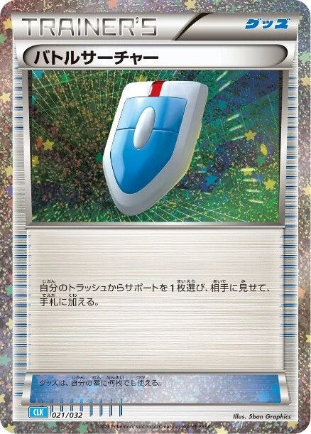 VS Seeker 「CLK 021/032」「JP」