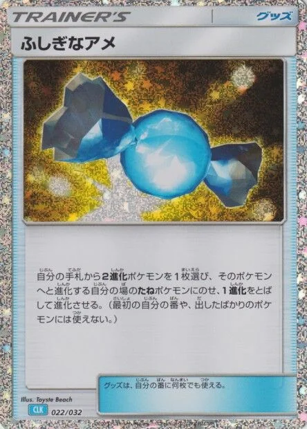 Rare Candy 「CLK 022/032」「JP」