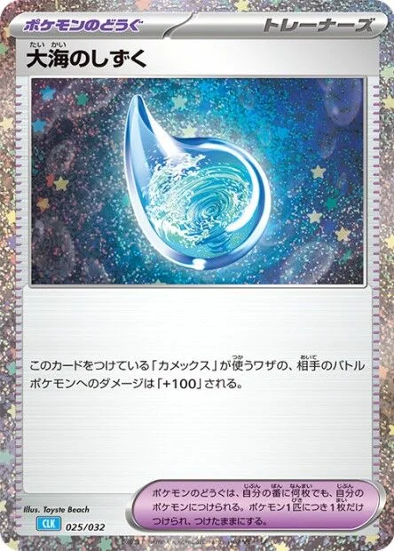 Drops in the Ocean 「CLK 025/032」「JP」