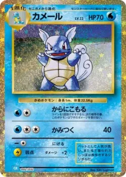 Wartortle 「CLK 002/032」「JP」