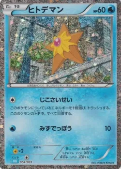 Staryu 「CLK 004/032」「JP」