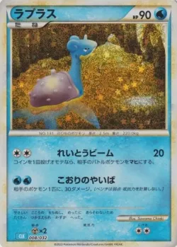 Lapras 「CLK 008/032」「JP」
