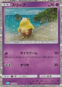 Drowzee 「CLK 011/032」「JP」