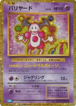 Mr. Mime 「CLK 013/032」「JP」