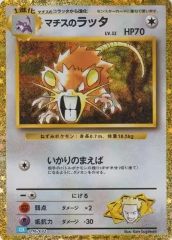 Lt. Surge's Raticate 「CLK 016/032」「JP」