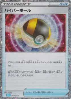 Ultra Ball 「CLK 019/032」「JP」