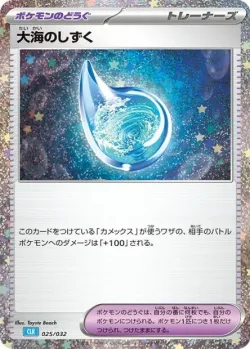 Drops in the Ocean 「CLK 025/032」「JP」