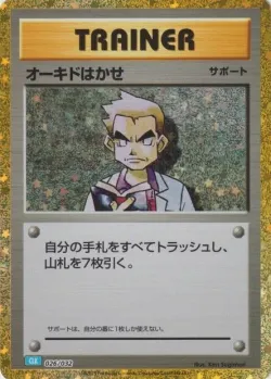 Professor Oak 「CLK 026/032」「JP」