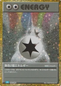 Double Colorless Energy 「CLK 032/032」「JP」