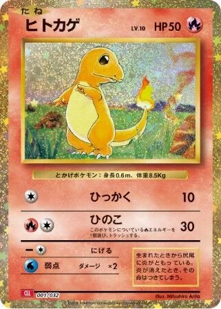 Charmander 「CLL 001/032」「JP」