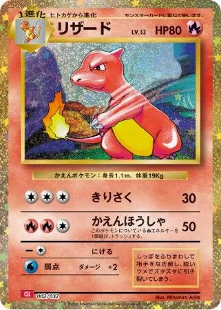 Charmeleon 「CLL 002/032」「JP」