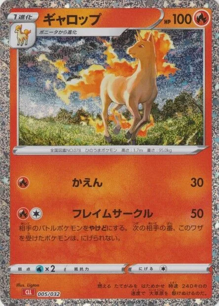 Rapidash 「CLL 005/032」「JP」