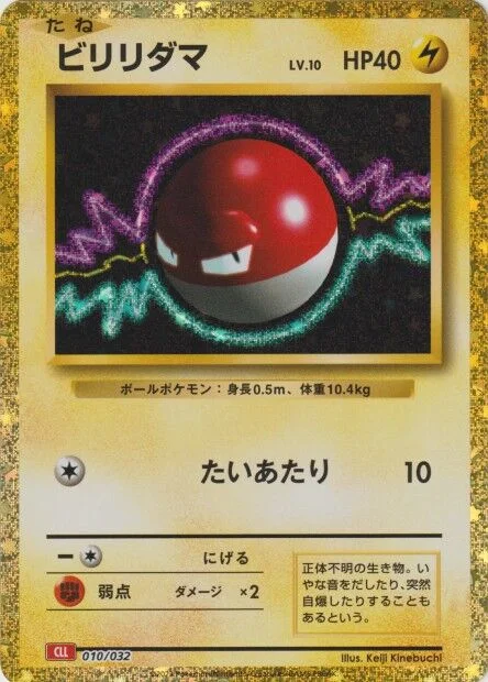 Voltorb 「CLL 010/032」「JP」