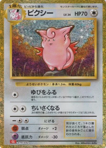 Clefable 「CLL 014/032」「JP」