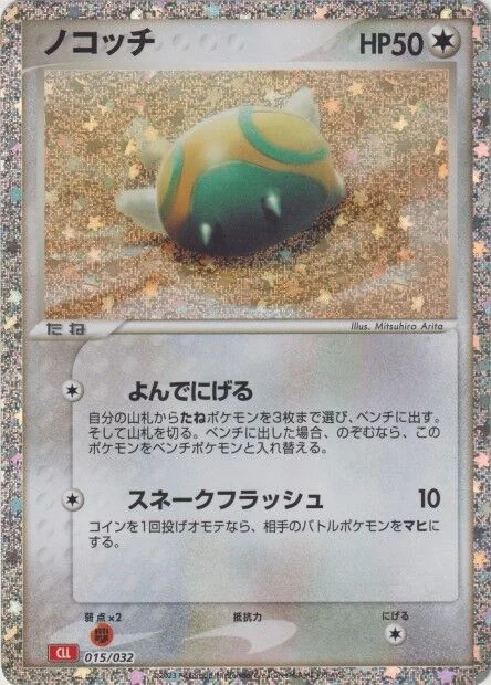 Dunsparce 「CLL 015/032」「JP」