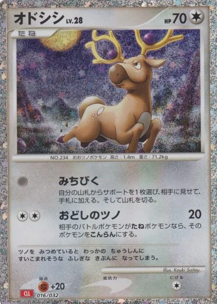 Stantler 「CLL 016/032」「JP」