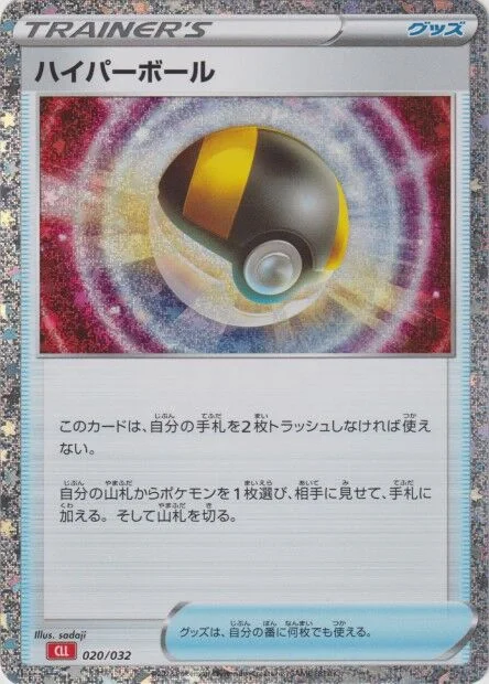 Ultra Ball 「CLL 020/032」「JP」