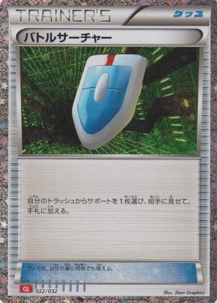 VS Seeker 「CLL 022/032」「JP」