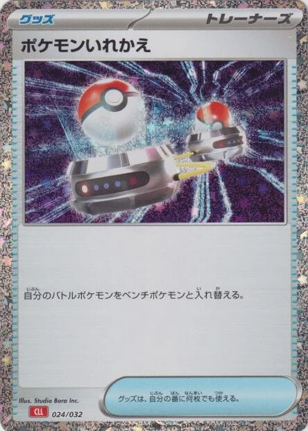 Switch 「CLL 024/032」「JP」