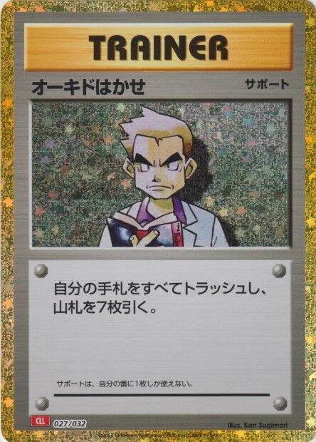 Professor Oak 「CLL 027/032」「JP」