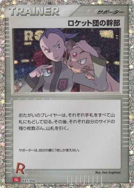 Rocket's Admin. 「CLL 031/032」「JP」