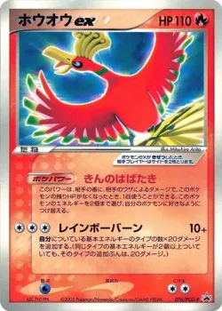 Ho-Oh ex 「CLL 007/032」「JP」