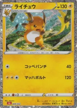 Raichu 「CLL 009/032」「JP」